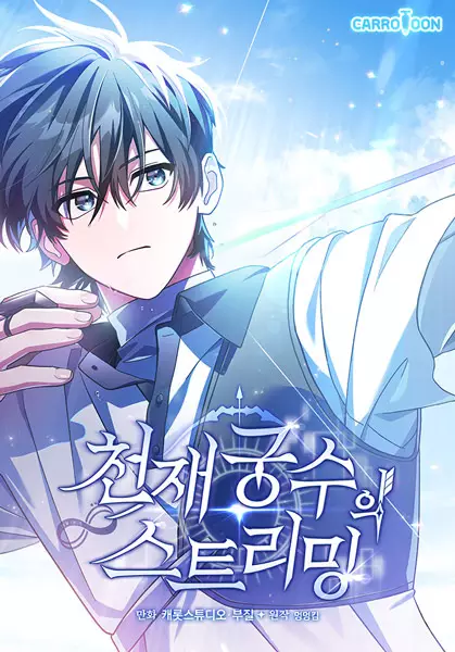 Genius Archer’s Livestreaming