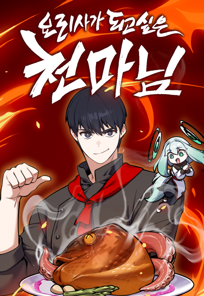 Heavenly Demon Wants to Be A Chef