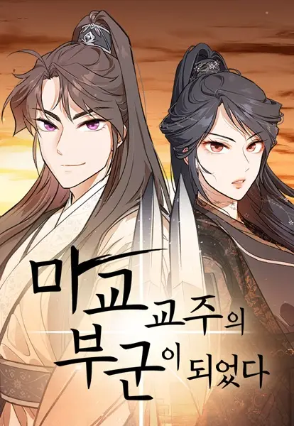 My Wife Is the Demonic Cult Leader