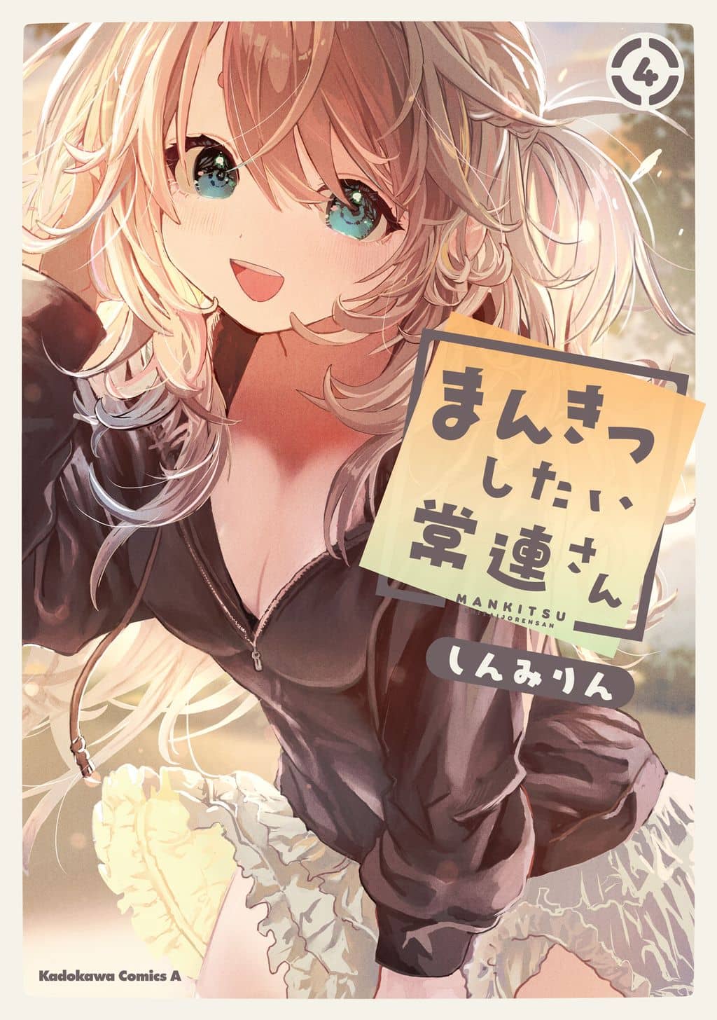 Mankitsu Shitai Jouren-san