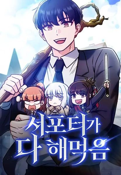 The Support Ate It All