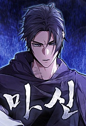 The Supreme Demon Of Mount Hyungsan