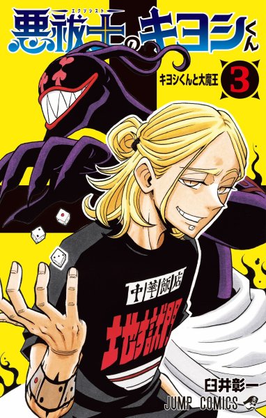 Ultimate Exorcist Kiyoshi