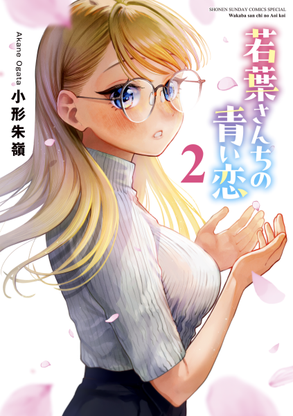 Wakaba-san Chi no Aoi Koi