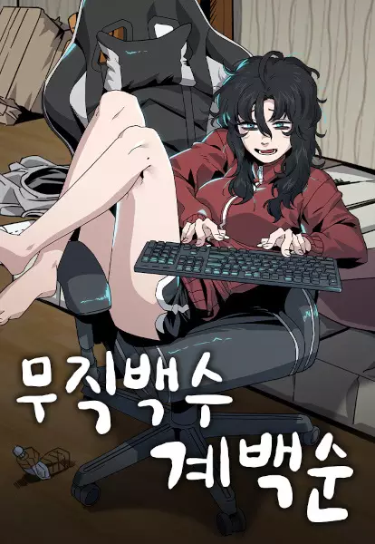 Unemployed Gye Baek-soon